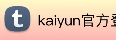 kaiyun官方登录网站 Logo